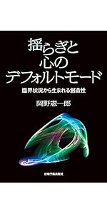 精神分析新時代―トラウマ・解離・脳と「新無意識」から問い直す